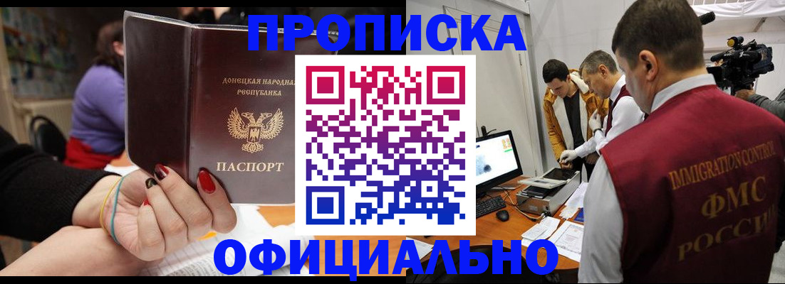 прописка в Истре