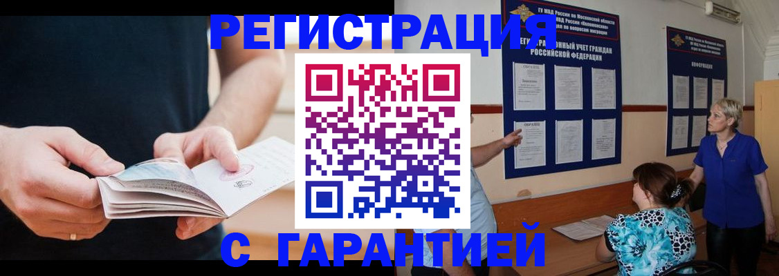прописка 2025 в Истре