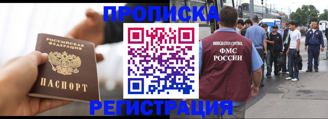 временная регистрация для всех в Истре