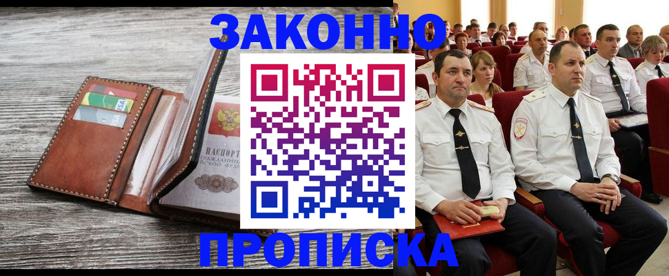 временная регистрация в квартире в Истре