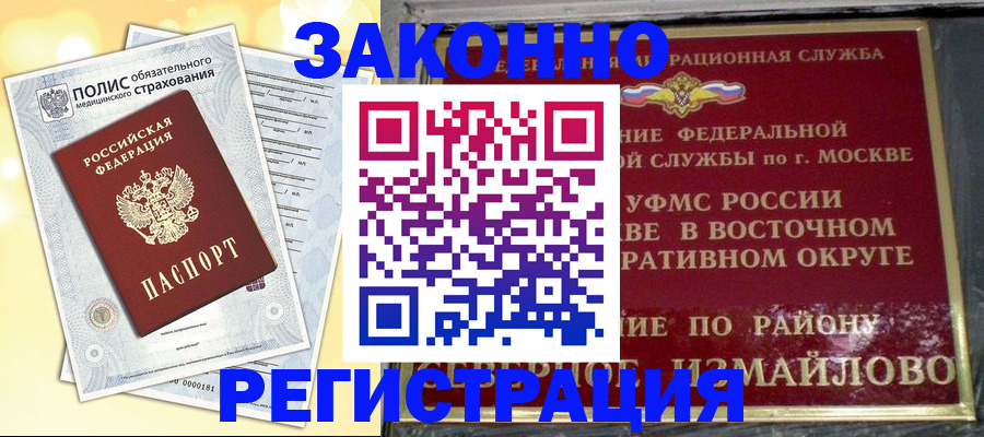 временная регистрация в квартире в Истре